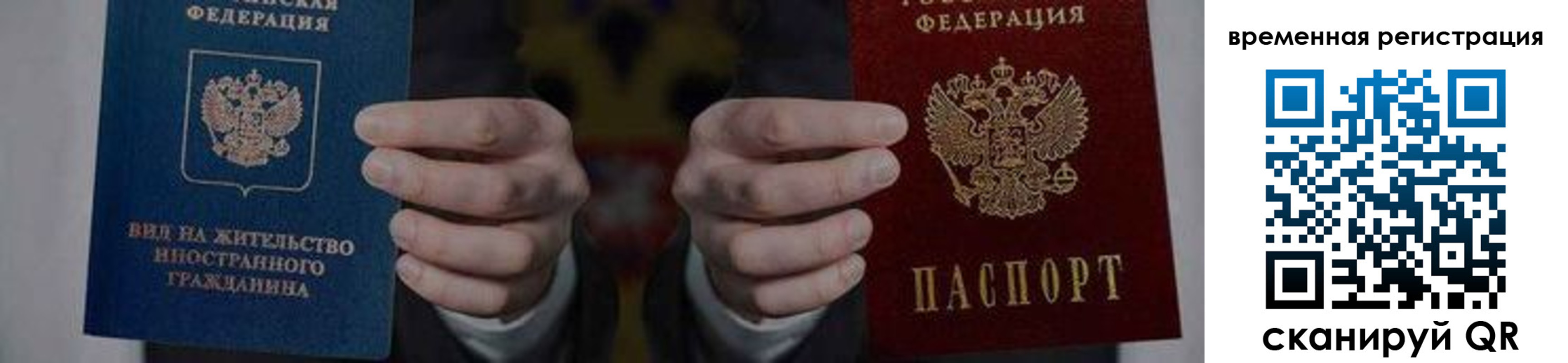временная регистрация для всех в Астрахани