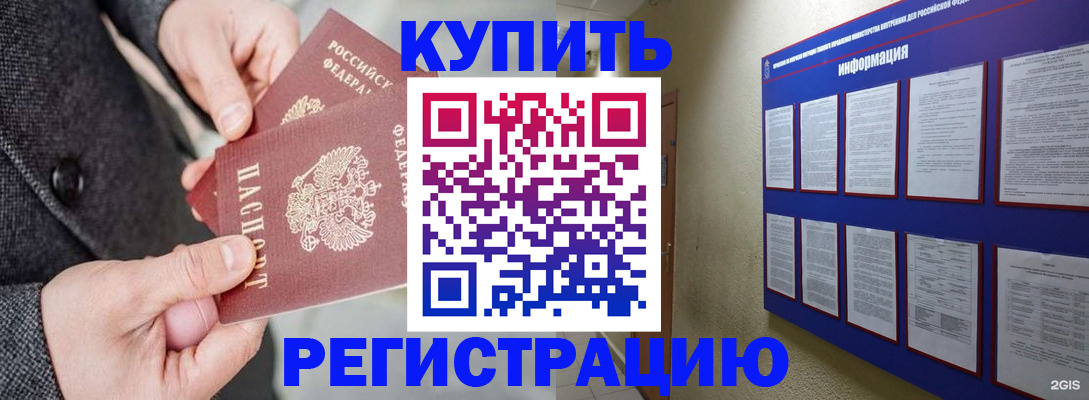 прописка регистрация в Астрахани