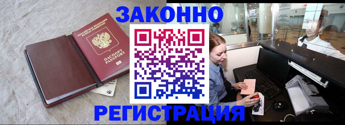 временная регистрация поиск в Астрахани