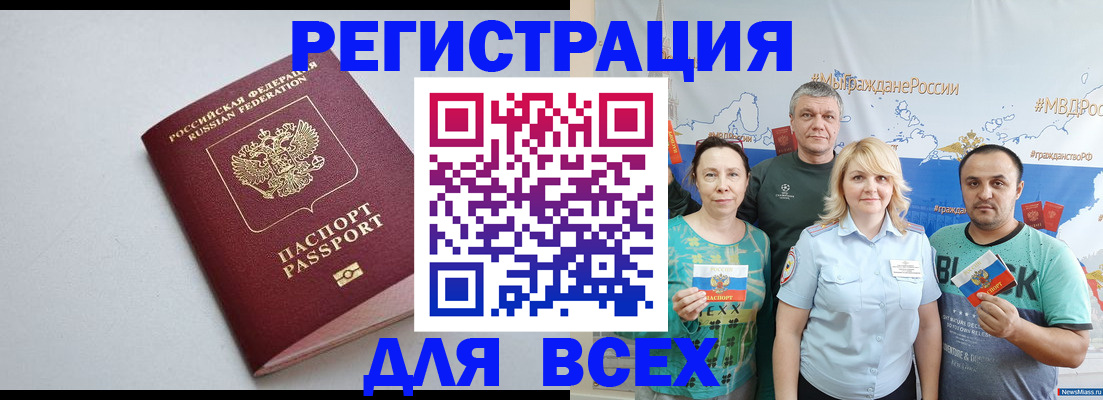 прописка паспорт в Астрахани
