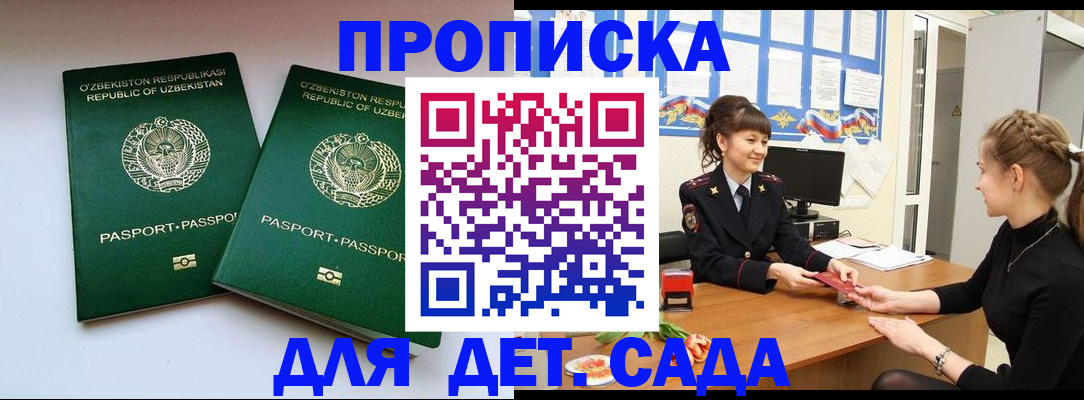 временная регистрация для школы в Астрахани